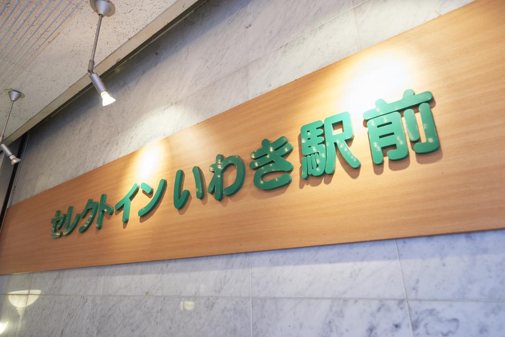 Select Inn Iwaki Ekimae Extérieur photo